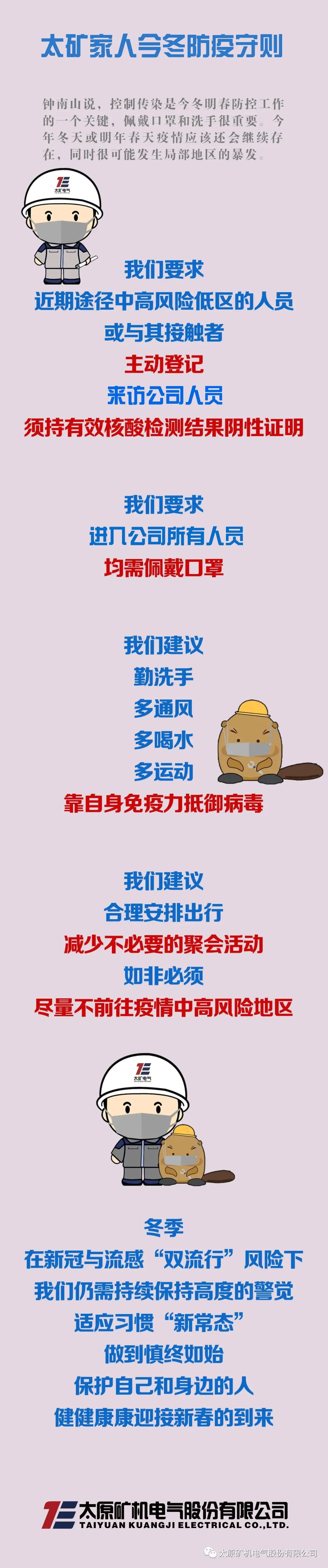 防控疫情，我們在行動！(圖6)